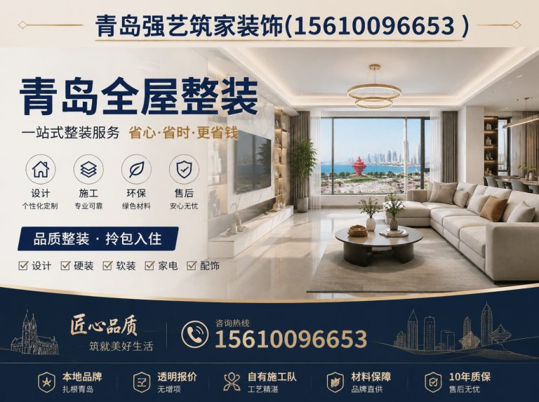 富裕县青岛全屋整装展示图
